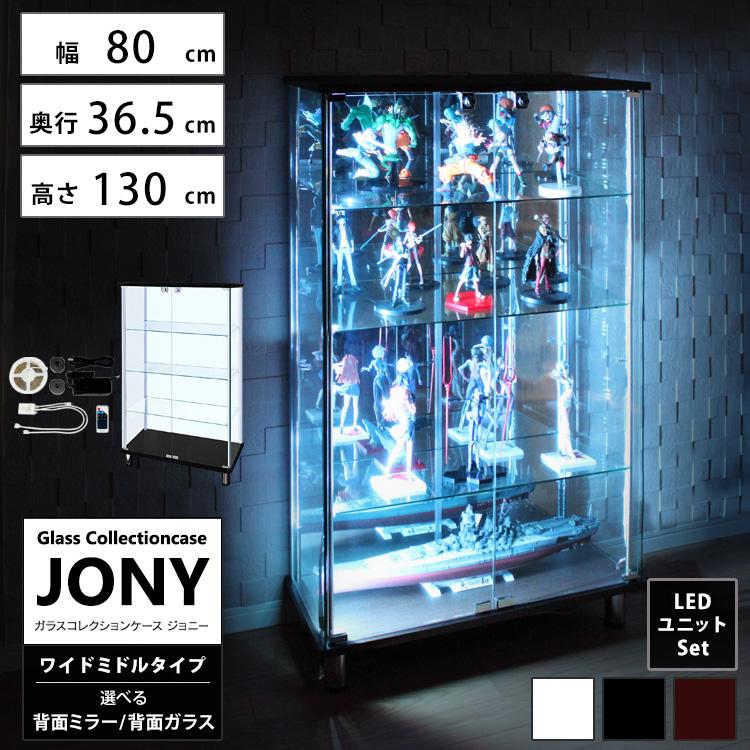 地球家具 ガラスコレクションケース ジョニー JONY 本体 ワイド 幅80cm 