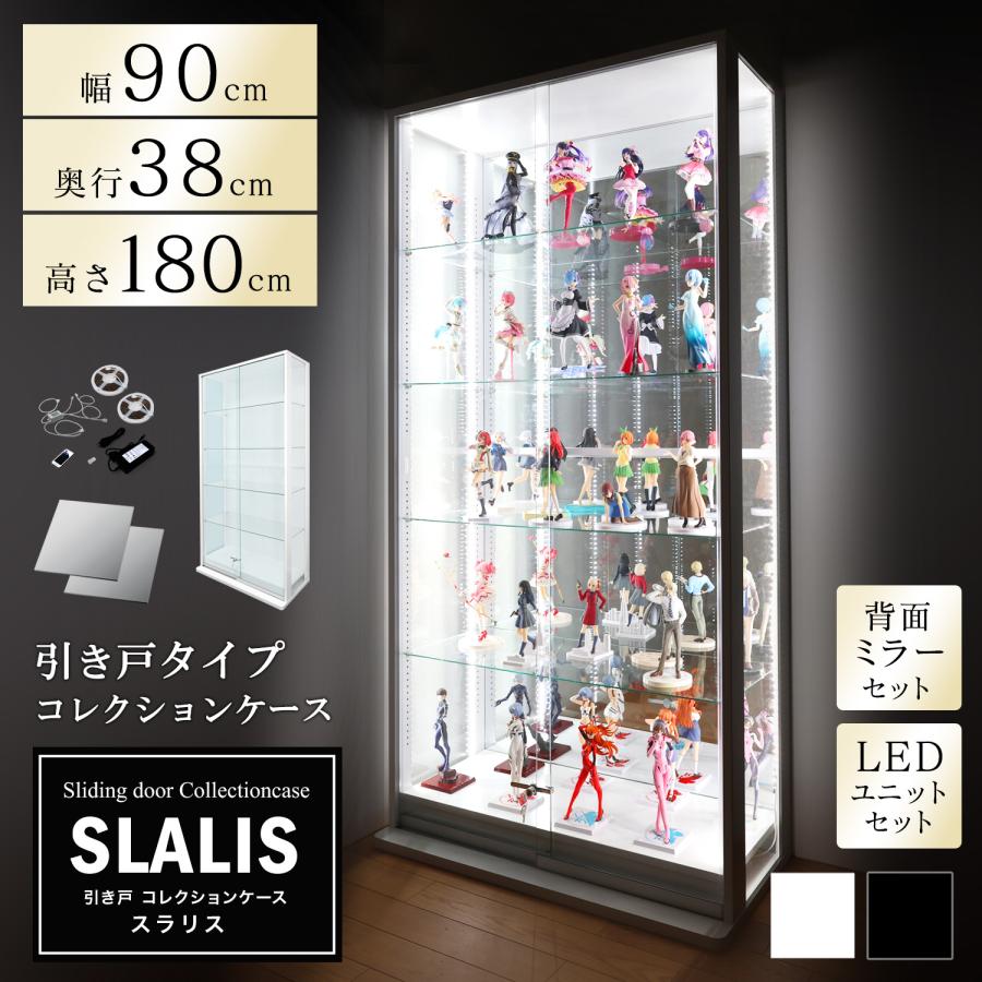 地球家具 引き戸コレクションケース スラリス SLALIS 本体+背面ミラー+LEDユニットセット ハイタイプ 側面ガラス 幅90cm 高さ180cm 奥行38cm（Yahoo!・地球家具）
