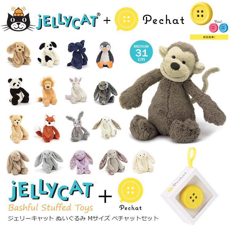 jellycat ジェリーキャット ぬいぐるみ おしゃべりボタン pechat付