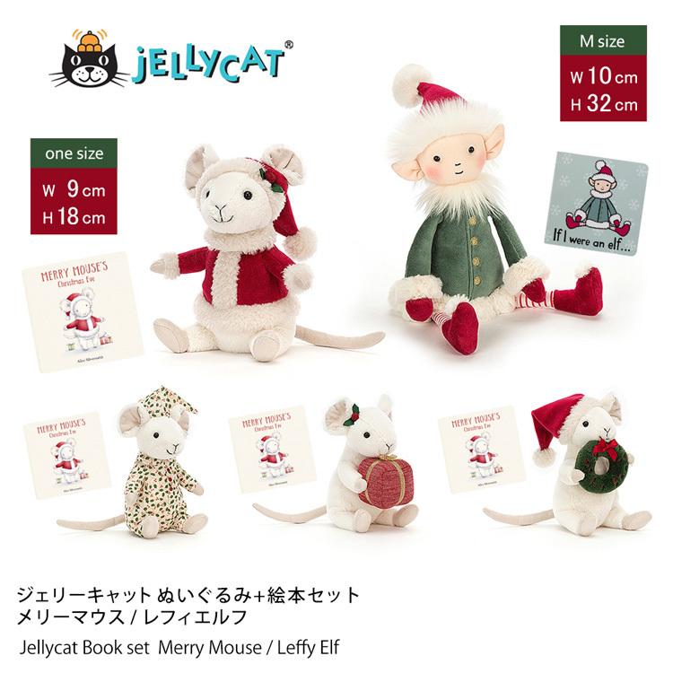 クリスマス プレゼント jellycat 絵本 ぬいぐるみ セット ジェリー