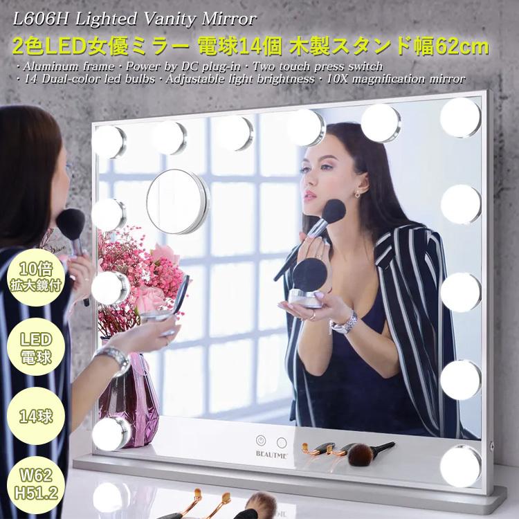 地球家具 女優ミラー 電球14個 幅62cm 高さ51cm 木製スタンド