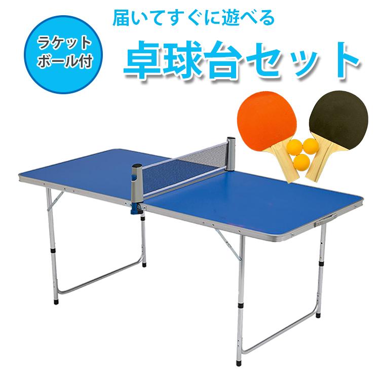地球家具 卓球台 セット ピンポンテーブル ラケット2つ ボール3つ