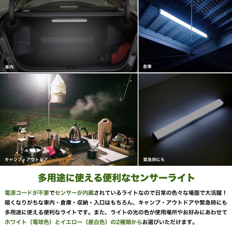 ワイヤレス 人感 センサーライト 幅30cm 2個セット LED USB充電式 昼光色 電球色｜chikyukagu｜02