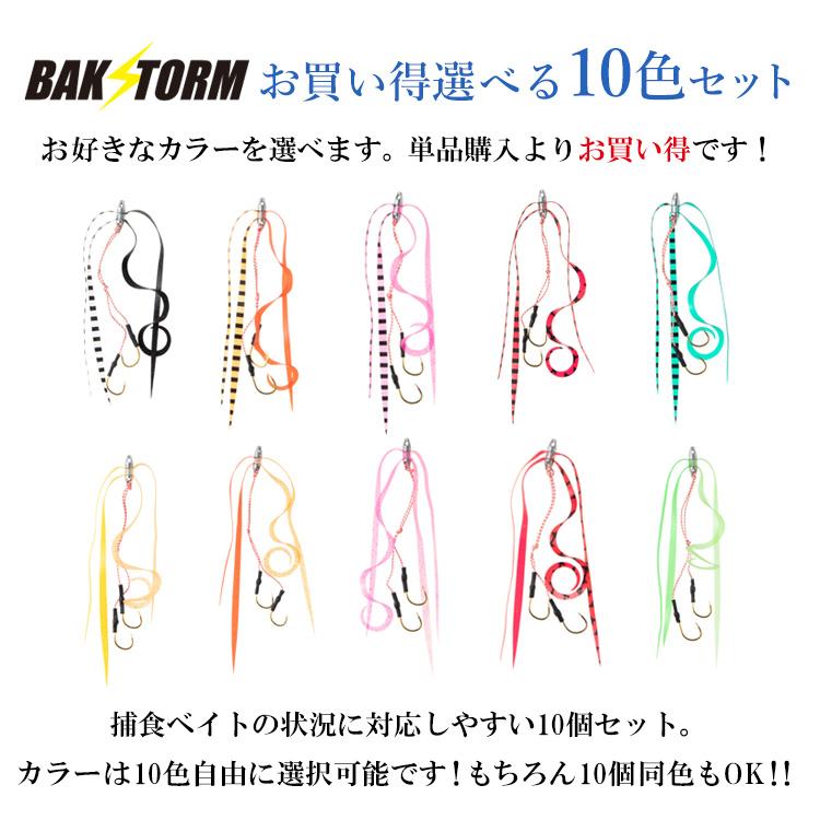 タイラバ ネクタイ 選べる10個セット フック 2個付 長さ18mm 単品