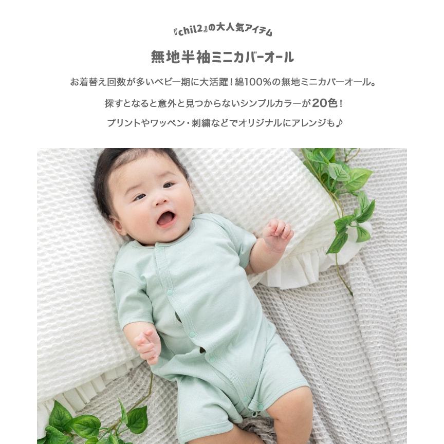 ベビーディオール　新品★半袖ワンピース　ミントグリーン　オーバーパンツ付　日本製 ベビーディオール 新品☆半袖ワンピース ミントグリーン オーバー