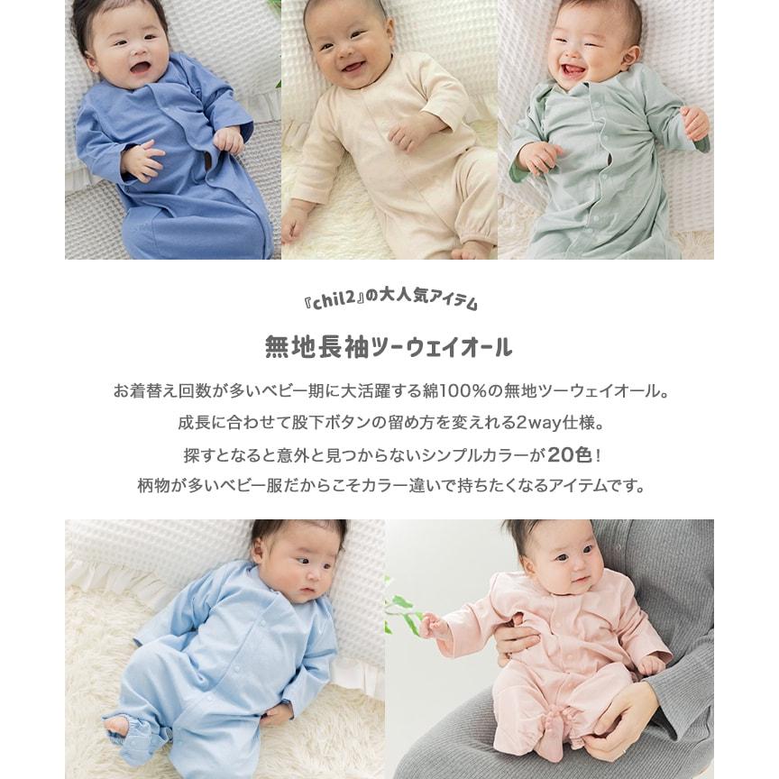 BABY MILO Tシャツ　長袖半袖2枚セット サイズ☆半袖90.長袖100 chil2 ネコポス送料無料 ツーウェイオール ロンパース 長袖 半袖