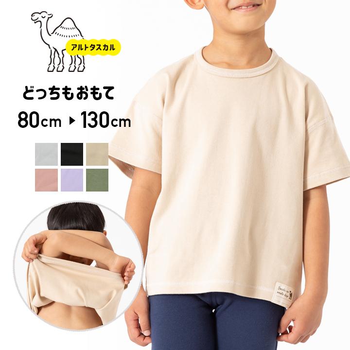 ゆうパケット送料無料 どっちもおもて 半袖 Tシャツ 無地 ベビー服 子供服 キッズ 男の子 女の子 綿100 アルトタスカル 夏 80 90 100 110 1 130cm M便 1 2 チルドレン通信 通販 Yahoo ショッピング