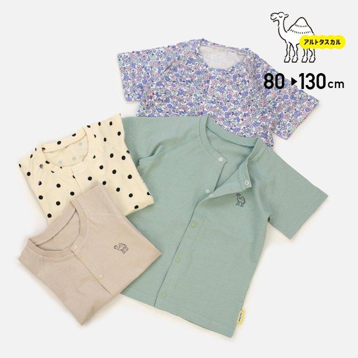 アルトタスカル おしゃれバリアフリー 半袖 Tシャツ 前開き 全開き ベビー服 子供服 キッズ 医療ケア 無地 男の子 女の子 夏 80 90 100 110 1 130cm 送料込