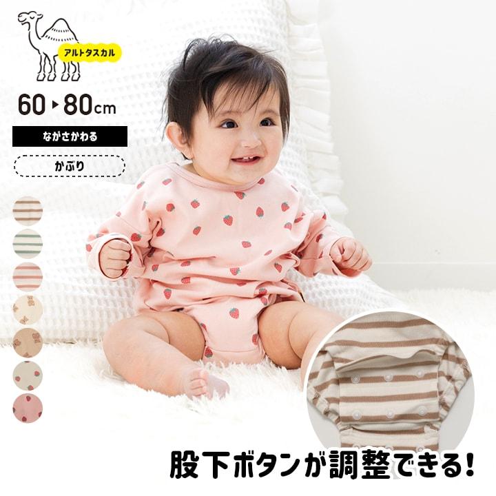 chil2 アルトタスカル 長袖 ロンパース カバーオール ベビー服 新生児