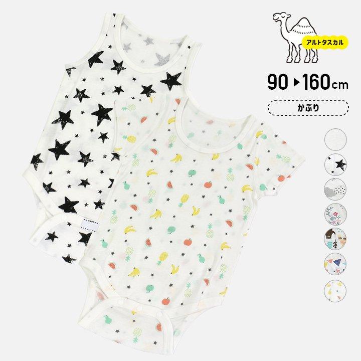 アルトタスカル 肌着 かぶり ベビー服 子供服 キッズ バリアフリー ロンパース 綿100 男の子 女の子 130 150 90 M便 100 160cm 110 140 芸能人愛用 1 1