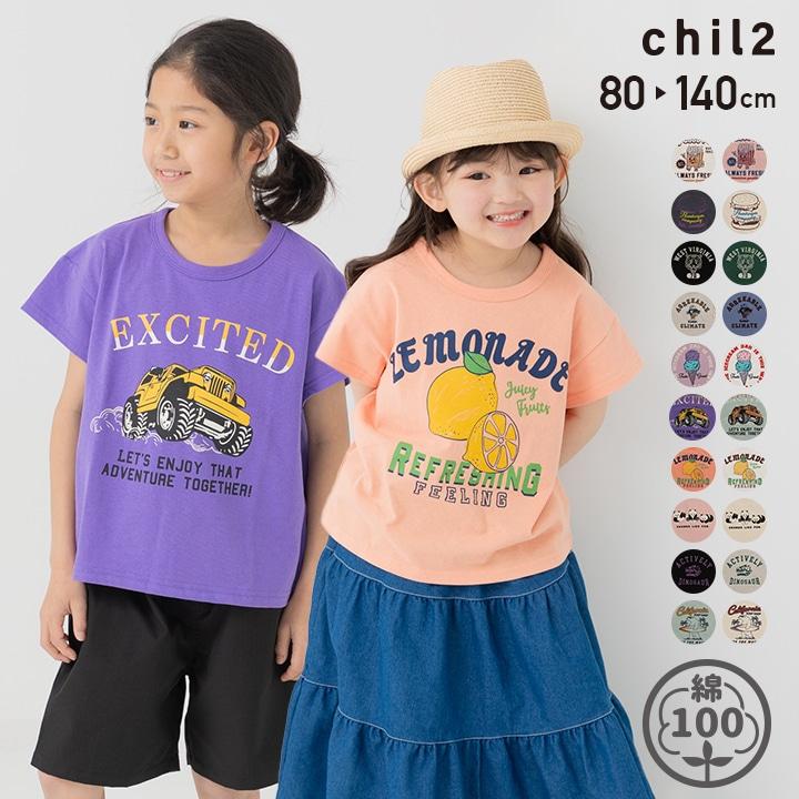 キッズ 半袖 Tシャツ ベビー服 子供服 イラスト 男の子 女の子 天竺 トップス 綿100 Chil2 開店祝い 130cm 1 80 2 M便 100 夏服 1 110 90 夏