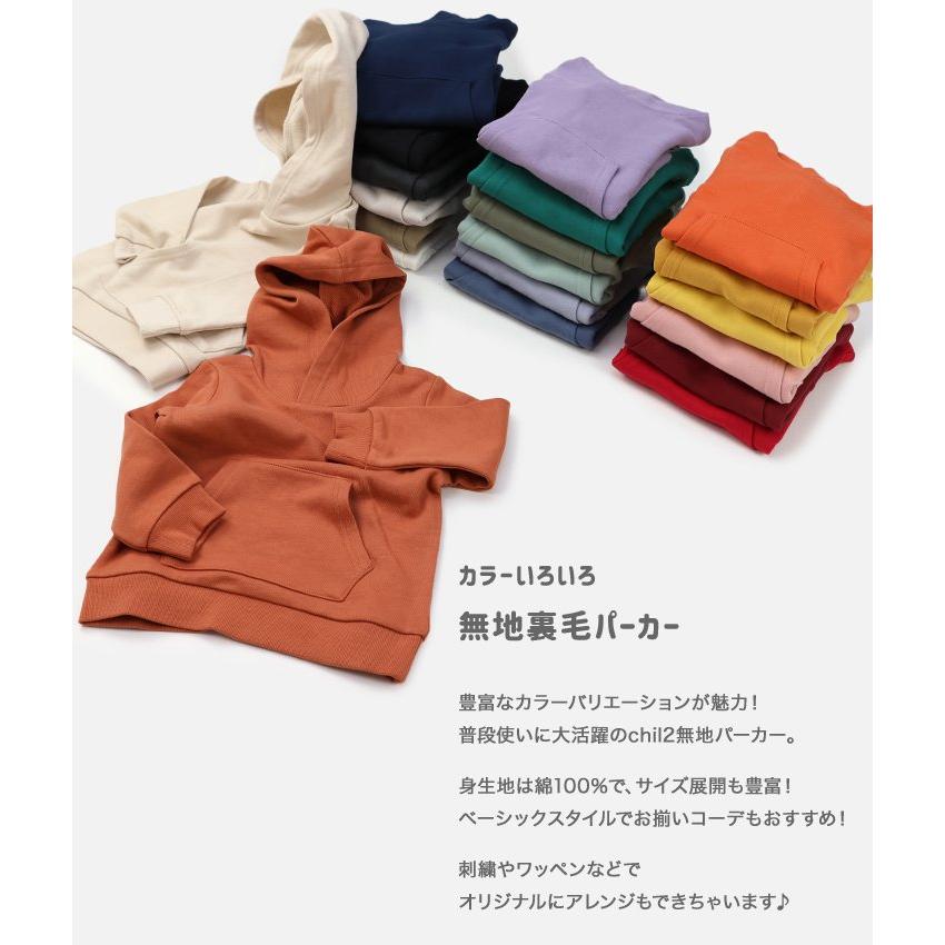 chil2 子供服 パーカー 無地 男の子 女の子 キッズ ベビー服