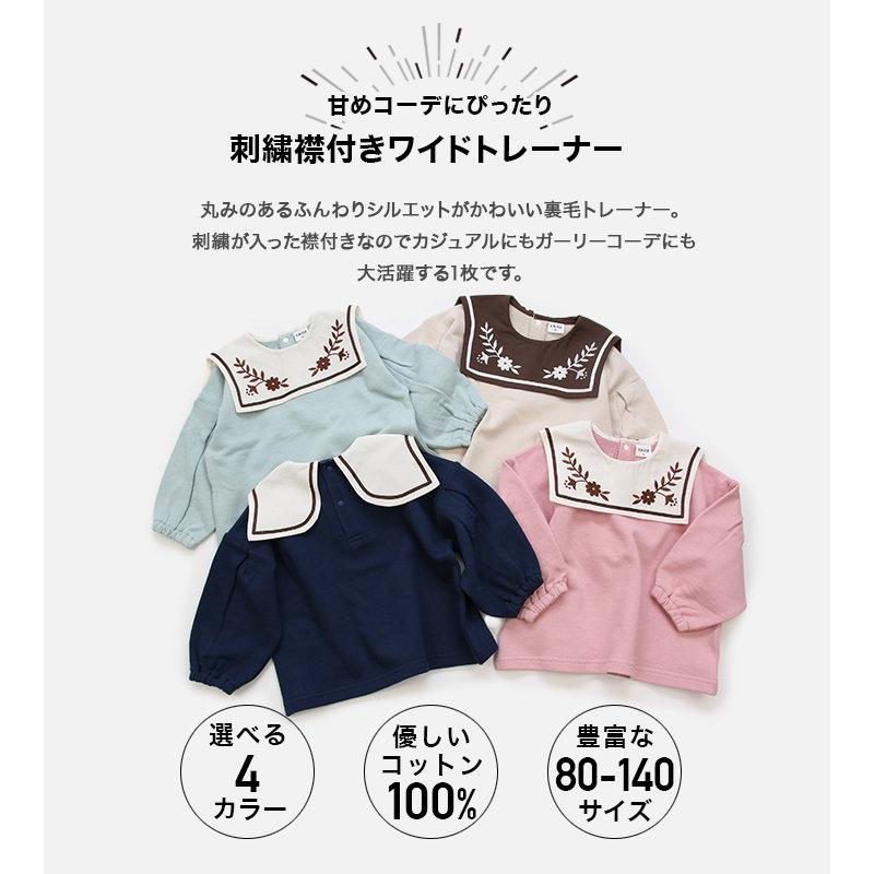 送料無料 在庫処分 子供服 トレーナー ベビー服 キッズ 衿付き 女の子  
