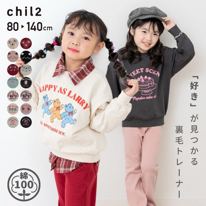 chil2 ネコポス送料無料 キッズ トレーナー ベビー服 子供服 女の子