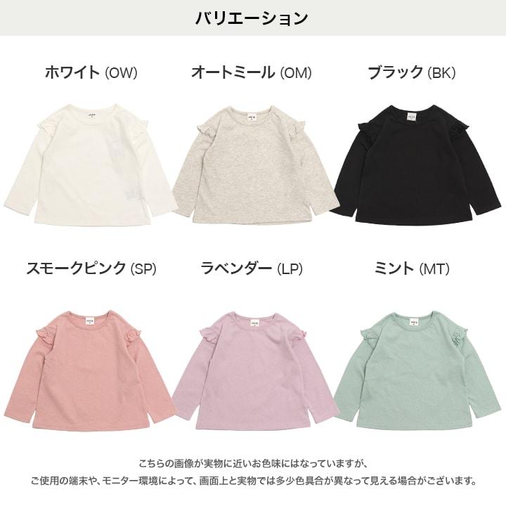 chil2 ネコポス送料無料 キッズ 長袖 フリル Tシャツ 無地 ベビー服