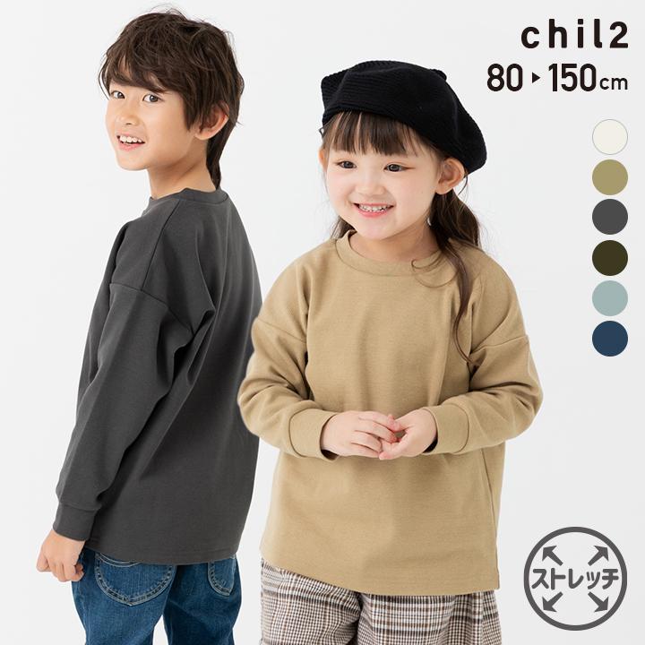 chil2 ゆうパケ送料無料 キッズ 長袖 Tシャツ 無地 ベビー服 子供服