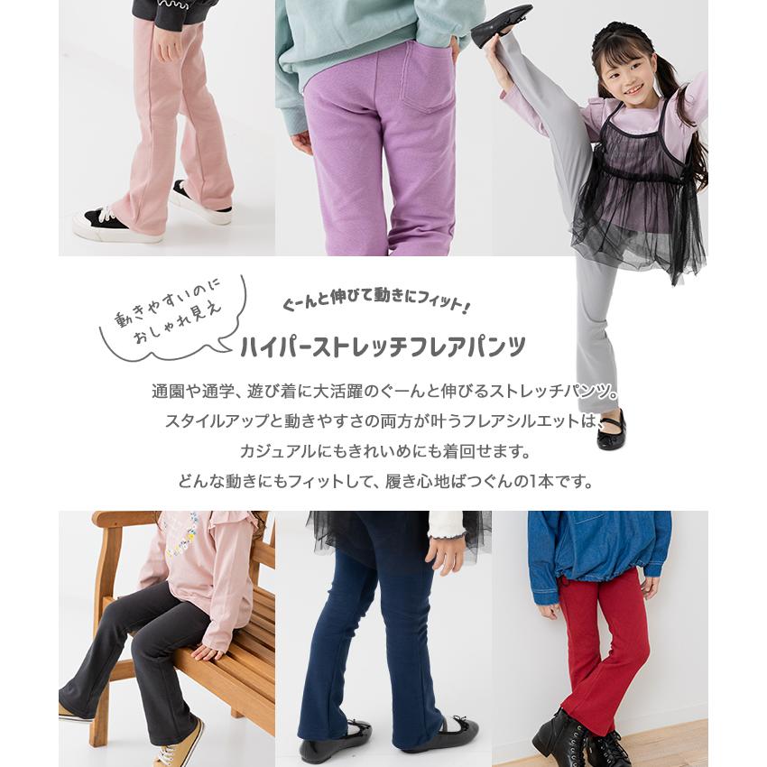 chil2 ネコポス送料無料 キッズ フレア パンツ ストレッチ ベビー服