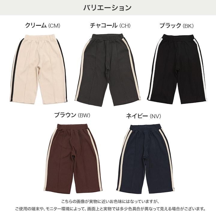キッズ ワイドパンツ ストレッチ ベビー服 子供服 男の子 女の子 脇ライン ピンタック 秋 90 100 110 120 130 140 150cm | chil2 | 07