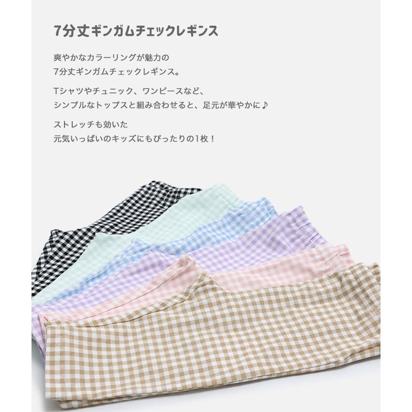 ネコポス送料無料 在庫処分 レギンス キッズ 7分丈 ストレッチ ベビー服 子供服 女の子 ギンガムチェック 春夏用 80 90 100 110 120 130 140cm [M便 1/2] | chil2 | 07