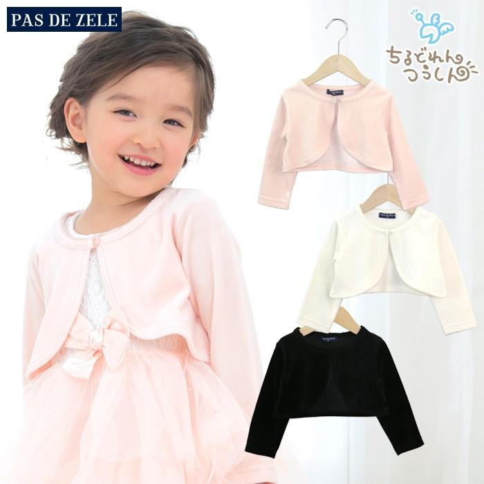 子供服 ベビー服 キッズ フォーマル ボレロ ベロア 女の子 トップス Pas De Zele 結婚式 誕生日 バースデー 07 チルドレン通信 通販 Yahoo ショッピング