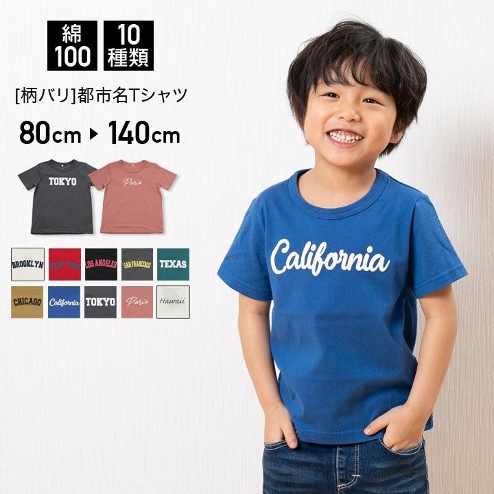 ゆうパケット送料無料 在庫処分価格 子供服 キッズ 半袖 Tシャツ ベビー服 男の子 女の子 都市 綿100 夏 ロゴ 80 90 100 110 1 130 140cm M便 1 2 Chil2 通販 Yahoo ショッピング