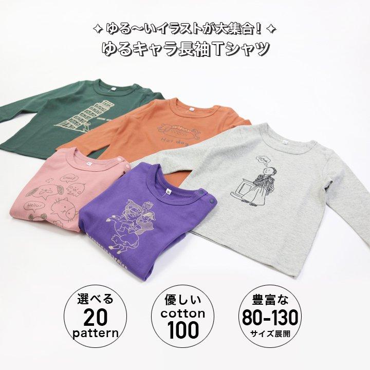 ゆうパケット送料無料 子供服 長袖 Tシャツ ベビー服 キッズ 長そで ロンt 綿100 男の子 女の子 プリント おもしろ 80 90 100 110 1 130cm M便 1 2 2681 チルドレン通信 通販 Yahoo ショッピング