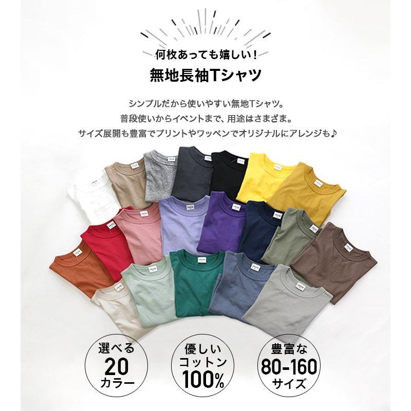 ゆうパケ送料無料 在庫処分価格 子供服 長袖 Tシャツ ベビー服 キッズ 長そで 無地 ロンt 男の子 女の子 80 90 100 110 1 130 140 150 160cm M便 1 2 Chil2 通販 Yahoo ショッピング