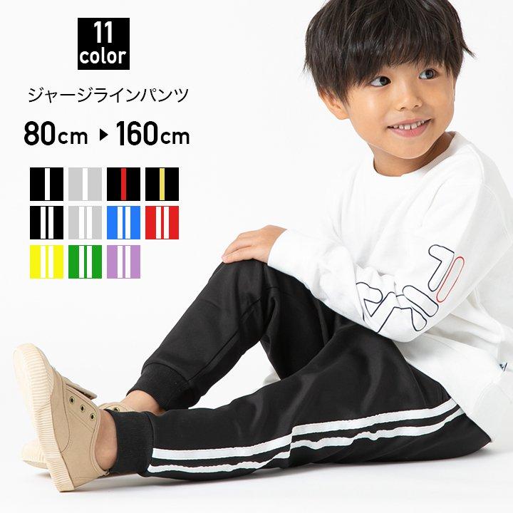 ゆうパケット送料無料 子供服 パンツ ズボン ジャージ ベビー服 キッズ ライン 男の子 女の子 ボトムス 秋冬春 80 90 100 110 1 130 140 150 160cm M便 1 1 Chil2 通販 Yahoo ショッピング