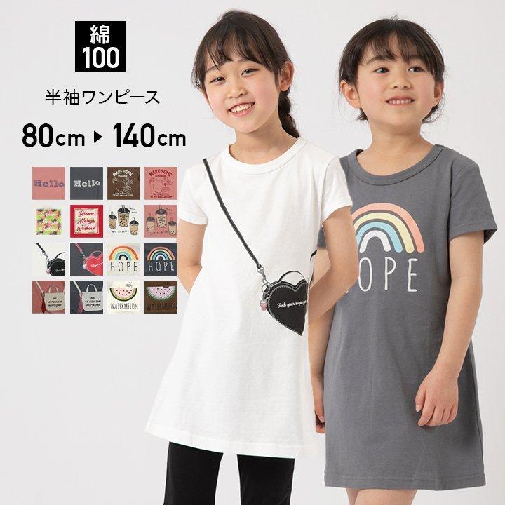 ゆうパケット送料無料 子供服 キッズ 半袖 ワンピース ベビー服 女の子 Aライン 天竺 綿100 夏 80 90 100 110 1 130 140cm M便 1 2 チルドレン通信 通販 Yahoo ショッピング