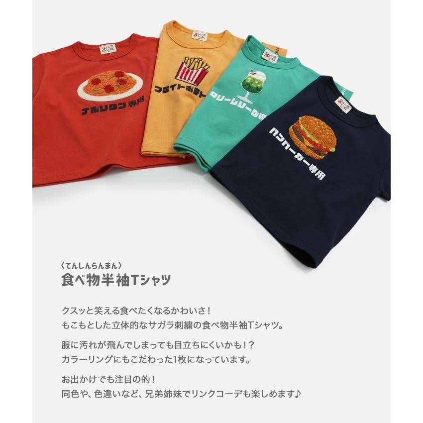 ゆうパケ送料無料 キッズ 半袖 Tシャツ 子供服 男の子 女の子 ポテト  