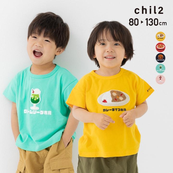 早いもの勝ち【BABYL】【クリアファイル2枚】【格好いい子供Tシャツ】 chil2 ネコポス送料無料 キッズ 半袖 Tシャツ ベビー服 子供服 男の子