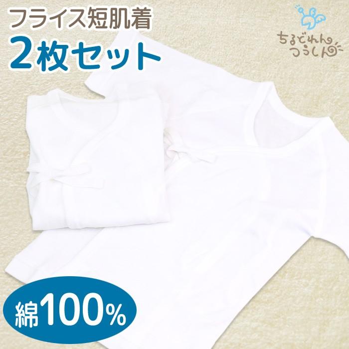 新生児 肌着 セット ベビー服 赤ちゃん 短肌着 フライス 長袖 綿 100 2枚組 外縫い Sandradee 出産準備 チルドレン通信 通販 Yahoo ショッピング