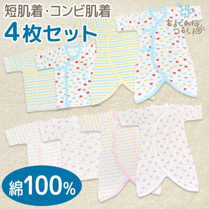 新生児 肌着 セット ベビー服 赤ちゃん コンビ肌着 短肌着 フライス 4点 綿100 ボーダー 小花柄 クルマ柄 外縫い 通年 Sandradee 出産準備 年間 50 70cm チルドレン通信 通販 Yahoo ショッピング
