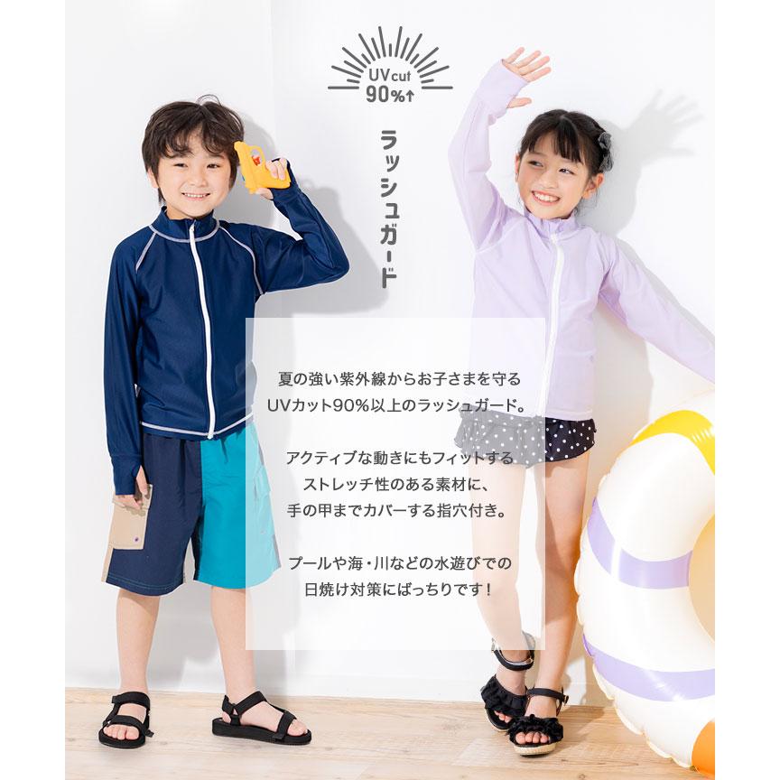 ネコポス送料無料 ラッシュガード キッズ 無地 子供用 長袖 ジップ