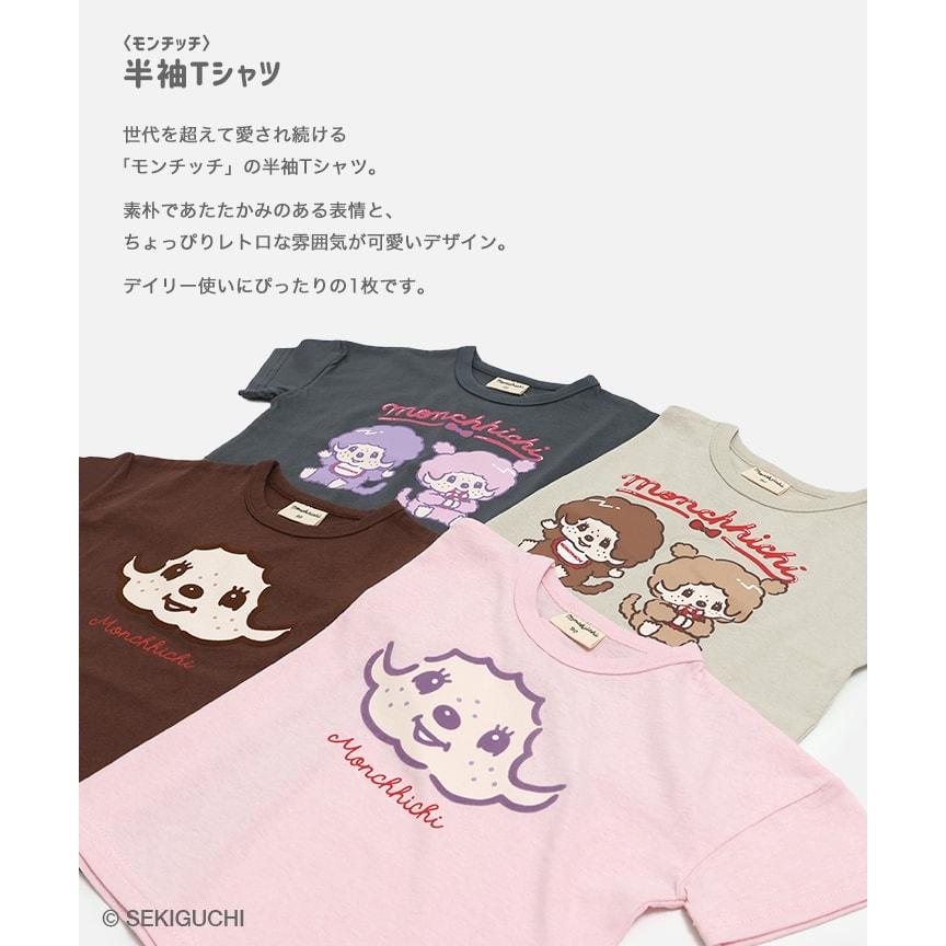 chil2 モンチッチ キャラクター 半袖 Tシャツ ベビー服 子供服 キッズ