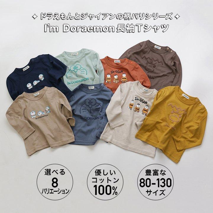 子供服 長袖 Tシャツ ドラえもん ロンt ベビー服 キッズ 男の子 ジャイアン 綿100 天竺 トップス 秋 80 90 100 110 1 130cm M便 1 2 Chil2 通販 Yahoo ショッピング