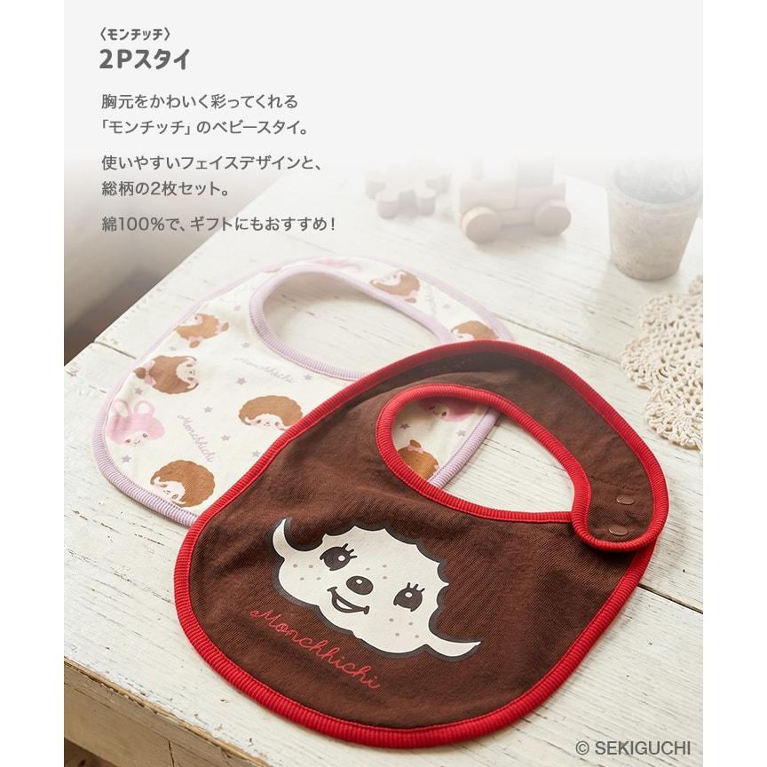 chil2 モンチッチ スタイ 2枚セット ベビー 子供服 よだれかけ ビブ 綿