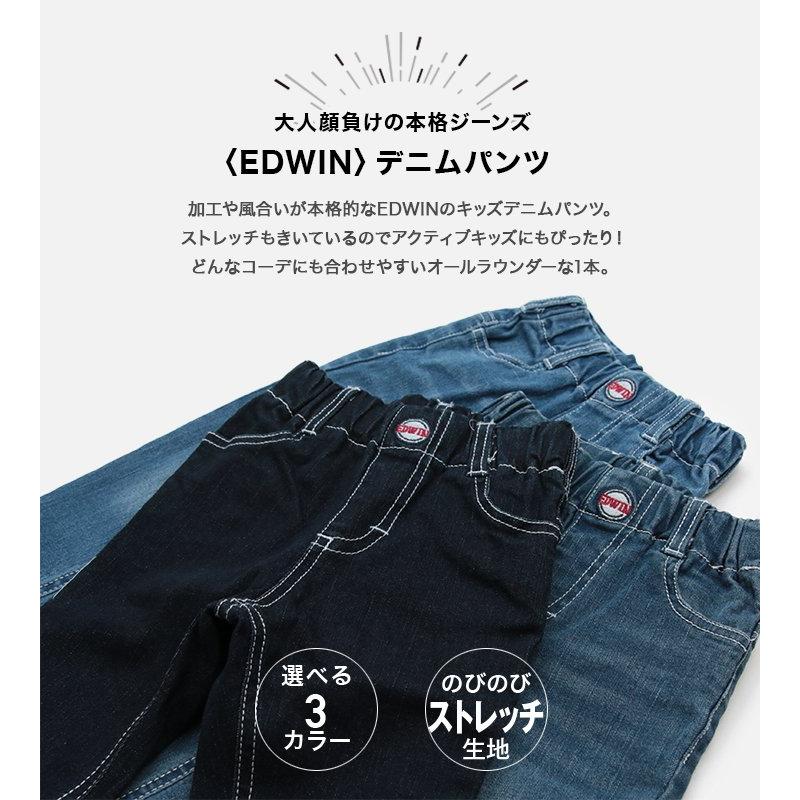 EDWIN（エドウィン） キッズ デニム パンツ ストレッチ 子供服