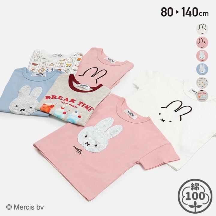 女の子　子供服　春夏　49点　まとめ売り　90 95 長袖　半袖　Tシャツ　秋冬 Miffy（ミッフィー） 半袖 Tシャツ ベビー服 子供服 キッズ 女の子 綿