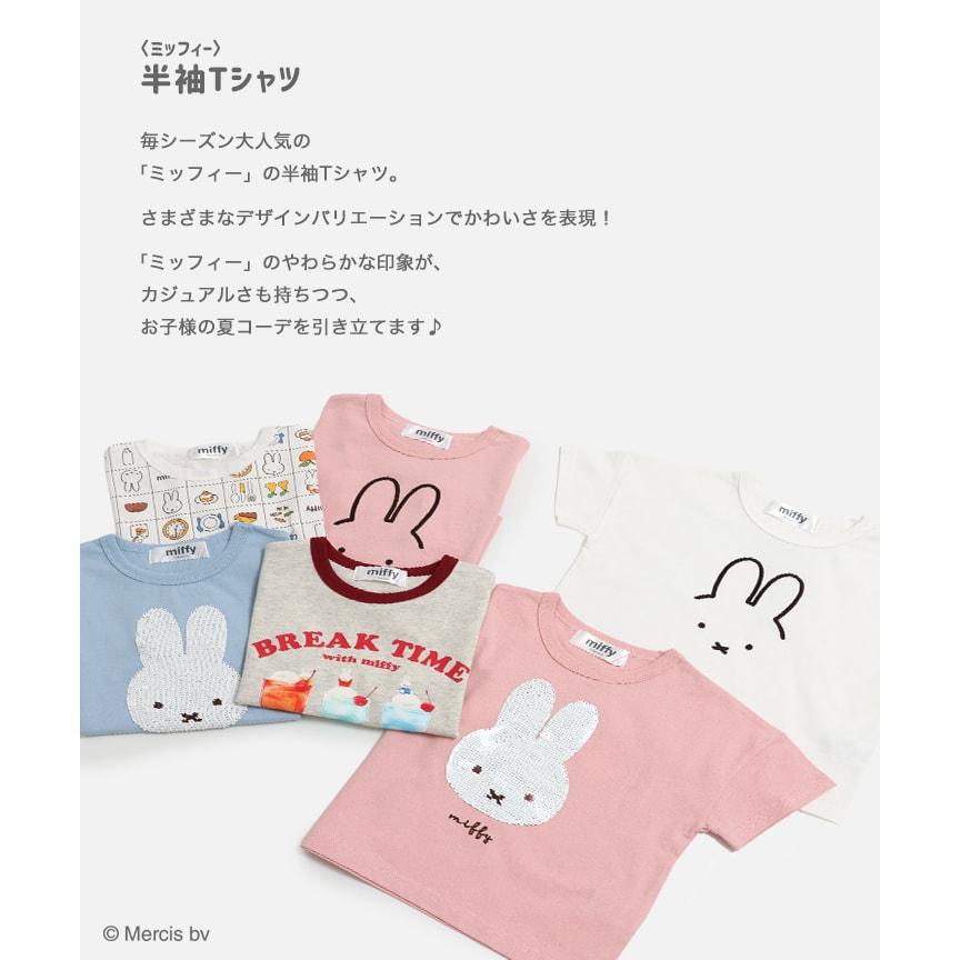 Miffy（ミッフィー） 半袖 Tシャツ ベビー服 子供服 キッズ 女の子 綿
