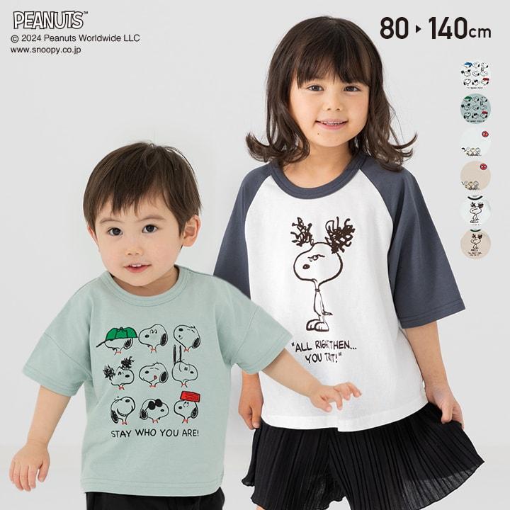 在庫処分 キッズ ピーナッツ スヌーピー 半袖 Tシャツ ベビー服 子供服 男の子 女の子 綿100％ PEANUTS 夏 80 90 100 110 120 130 140cm [M便 1/2] | PEANUTS