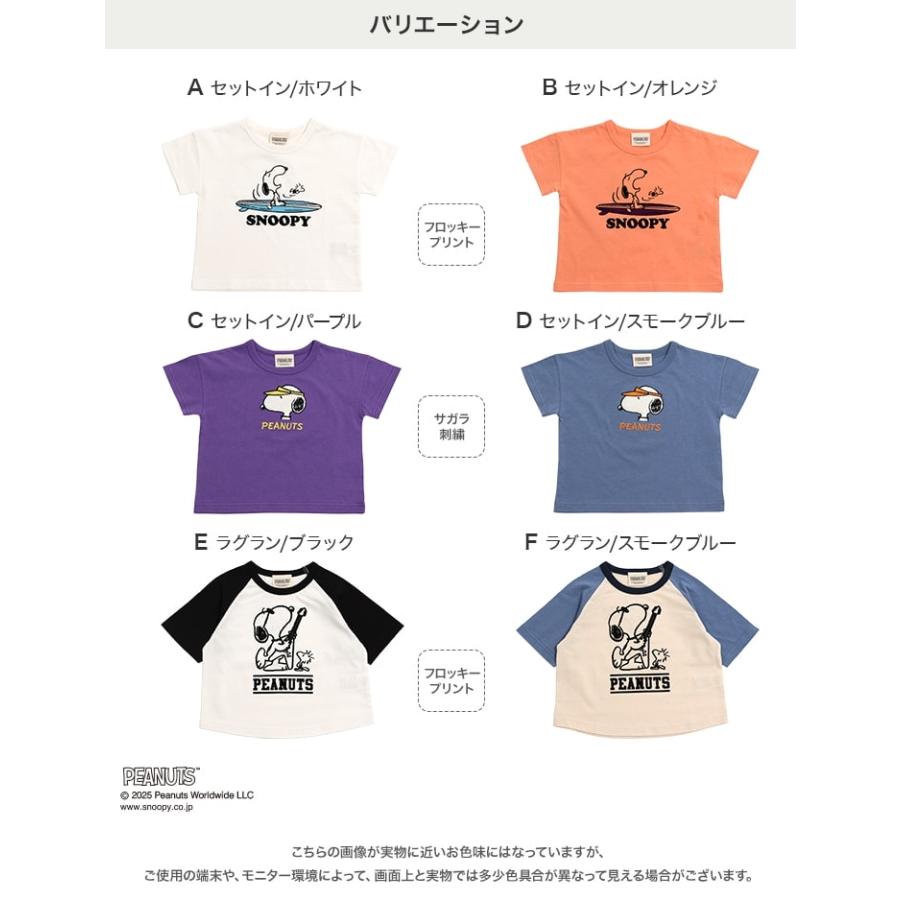 PEANUTS 在庫処分 スヌーピー 半袖 Tシャツ 子供服 男の子 女の子