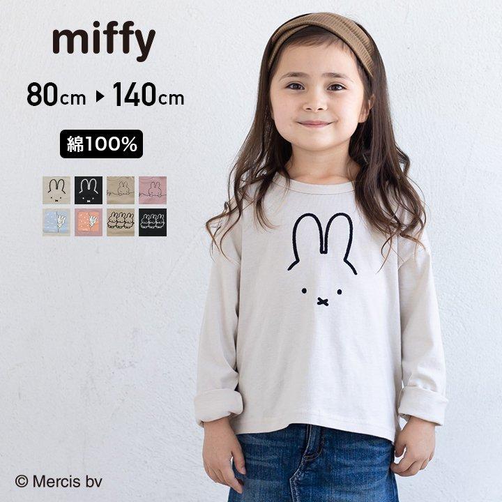 子供服 ミッフィー 長袖 Tシャツ ロンt ベビー服 キッズ 女の子 かわいい キャラクター 綿100 トップス Miffy 秋 80 90 100 110 1 130 140cm M便 1 2 Chil2 通販 Yahoo ショッピング