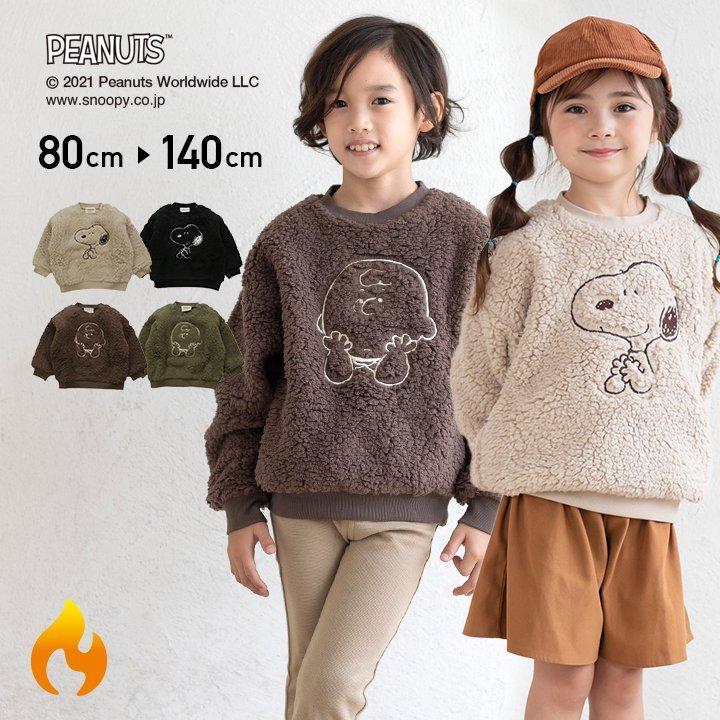 子供服 ピーナッツ ボア トレーナー ベビー服 キッズ スヌーピー チャーリー ブラウン 男の子 Sale 95 Off 女の子 110 Peanuts 冬 130 1 140cm 100 90 裏フリース 80