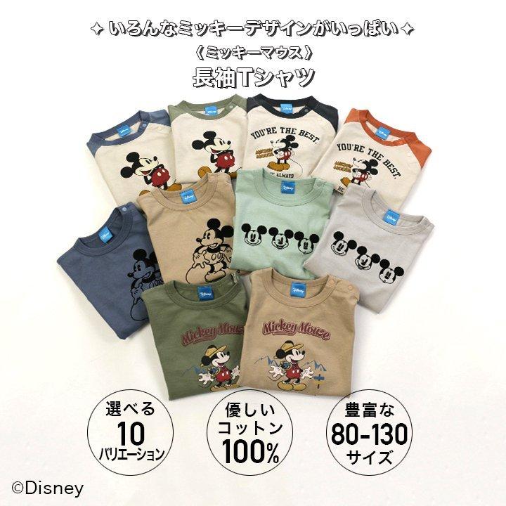 ゆうパケ送料無料 子供服 ミッキーマウス 長袖tシャツ 男の子 女の子 キッズ ベビー服 ディズニー ロンt ラグラン 綿100 80 90 100 110 1 130cm M便 1 2 Chil2 通販 Yahoo ショッピング