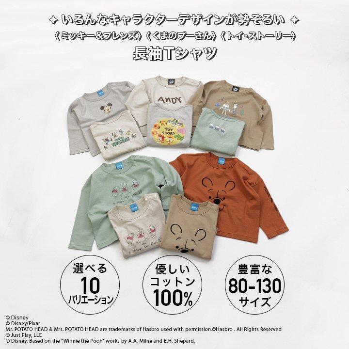 子供服 ミッキーマウス プーさん トイ ストーリー ベビー服 キッズ ディズニー 長袖tシャツ ロンt 男の子 女の子 綿100 80 90 100 110 1 130cm M便 1 2 Chil2 通販 Yahoo ショッピング