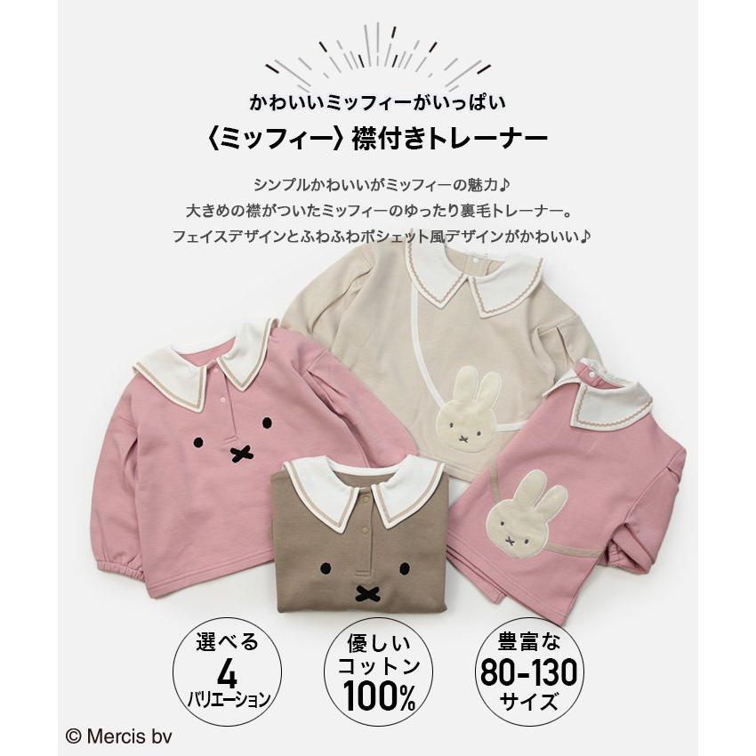 送料無料 在庫処分 子供服 トレーナー ミッフィー miffy ベビー服  