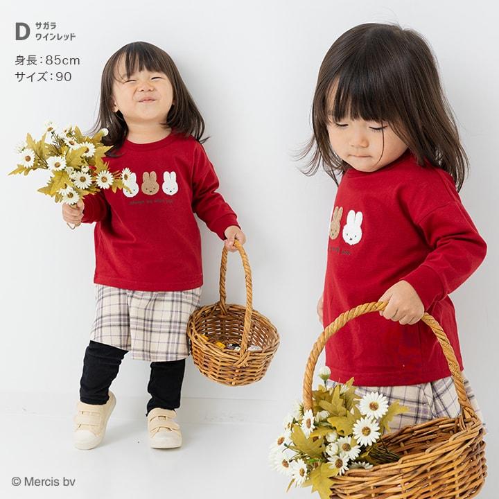 Miffy（ミッフィー） キッズ 長袖 Tシャツ 子供服 ベビー服 女の子