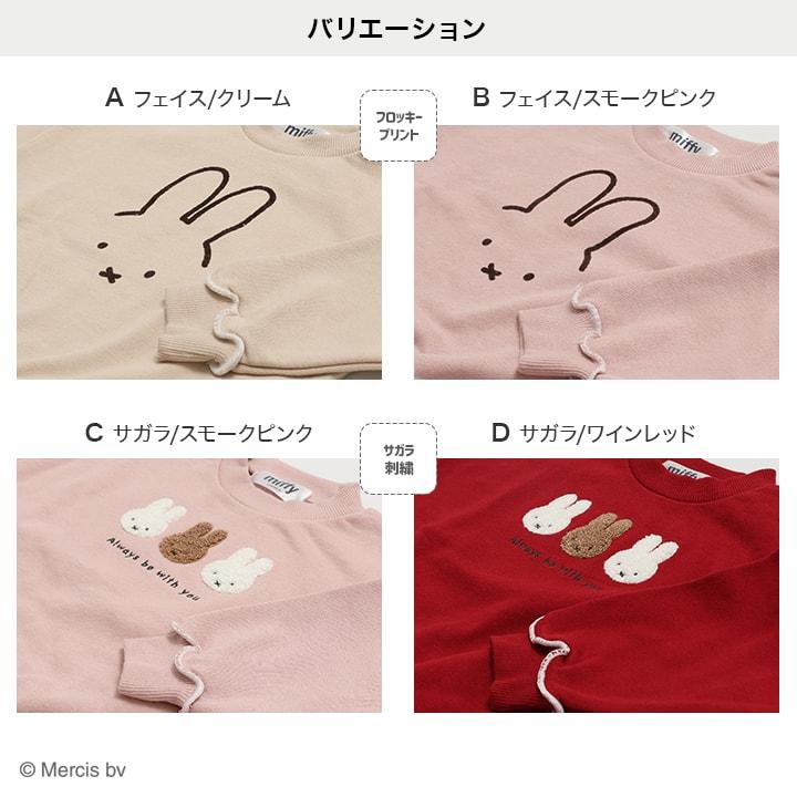 ミッフィー トレーナー Mサイズ Miffy（ミッフィー） 在庫処分 トレーナー キッズ ベビー服 子供服