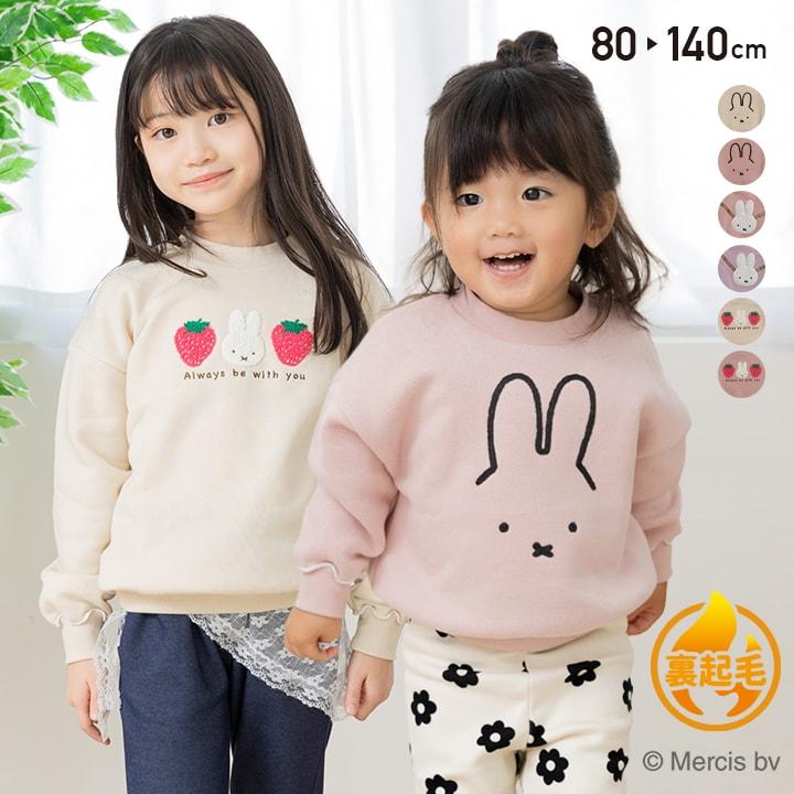 キッズ ミッフィー トレーナー 裏起毛 ベビー服 子供服 女の子 トップス スウェット かわいい ポシェット風 miffy 冬 80 90 100 110 120 130 140cm